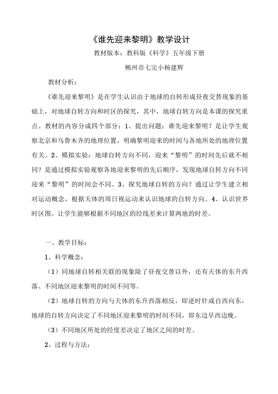 《谁先迎来黎明》教案_第1页