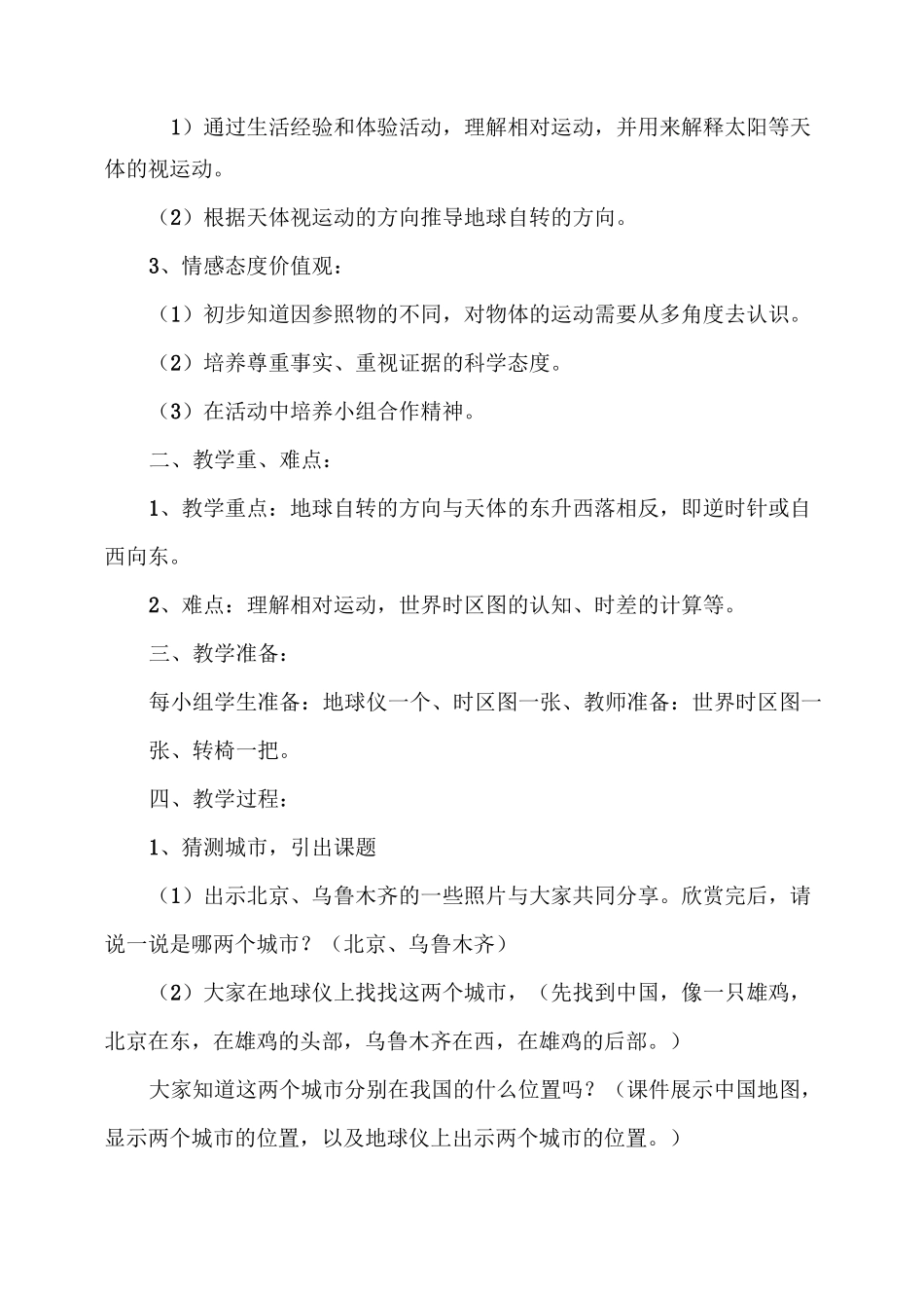 《谁先迎来黎明》教案_第2页