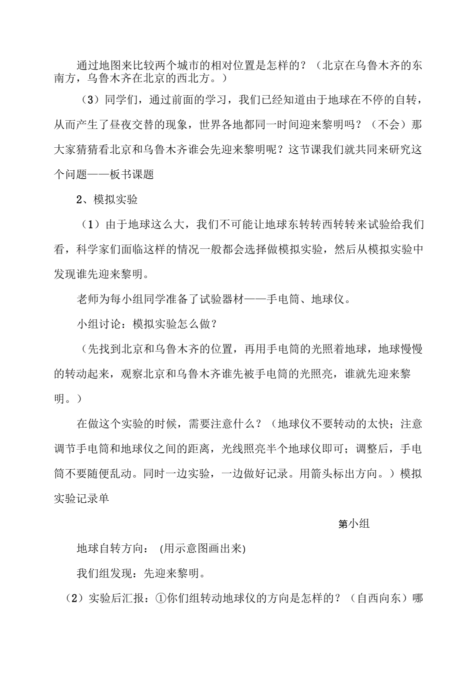 《谁先迎来黎明》教案_第3页