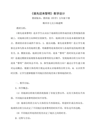 《谁先迎来黎明》教案