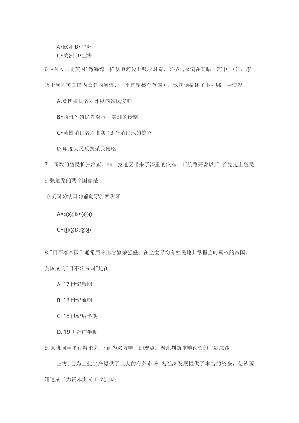 部编版历史九上第16课《早期殖民掠夺》同步习题(含答案)_第2页