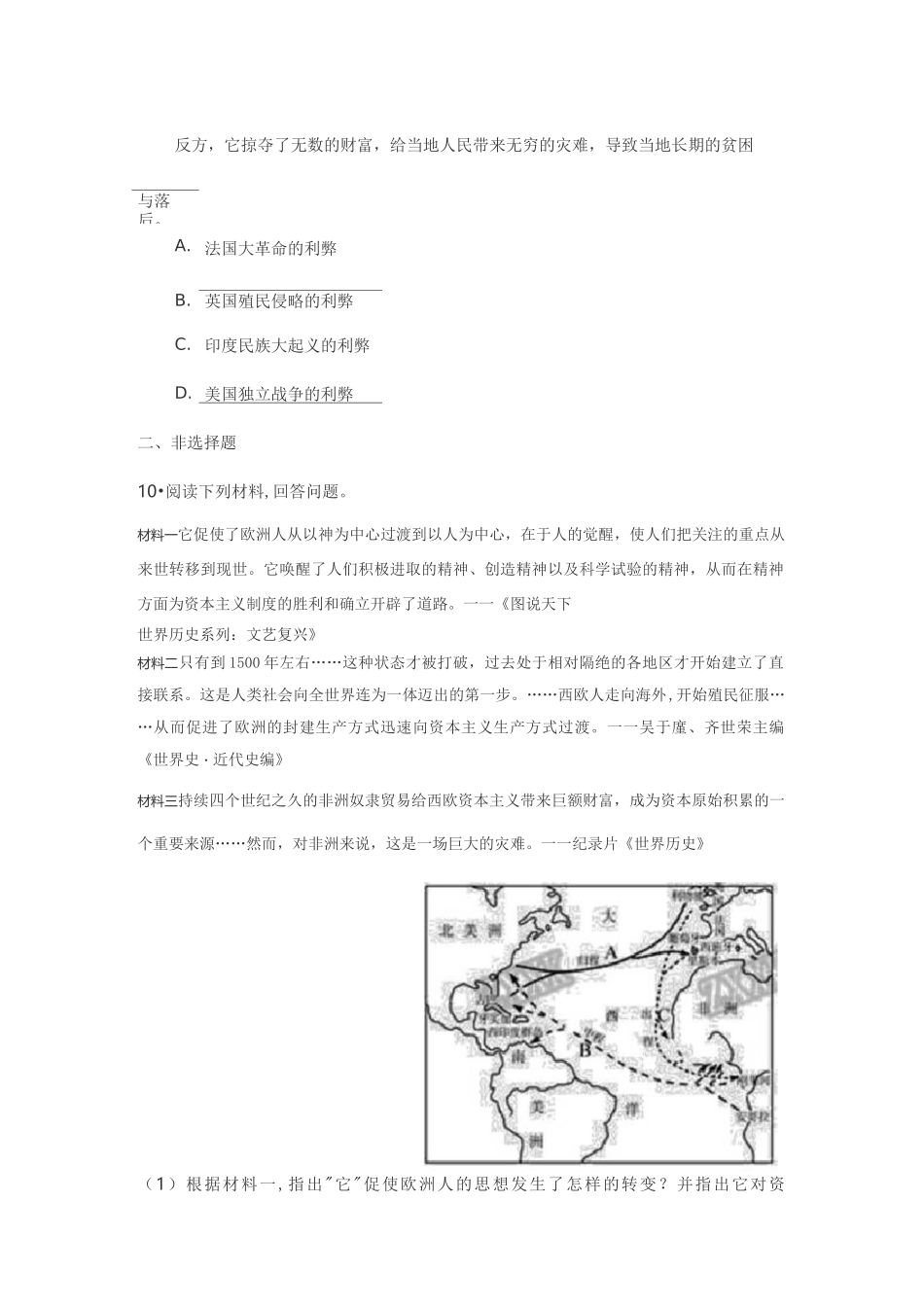 部编版历史九上第16课《早期殖民掠夺》同步习题(含答案)_第3页