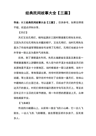 经典民间故事大全