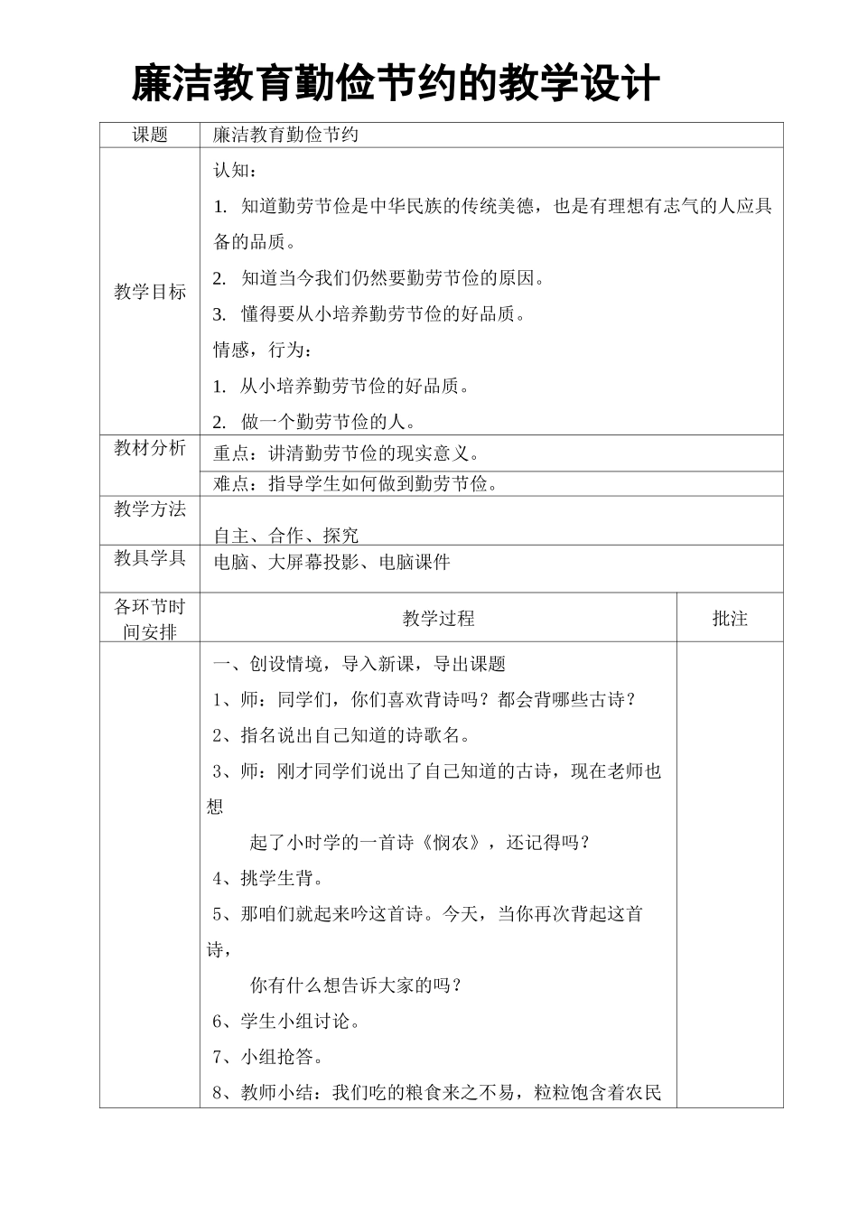 廉洁教育教学设计_第1页