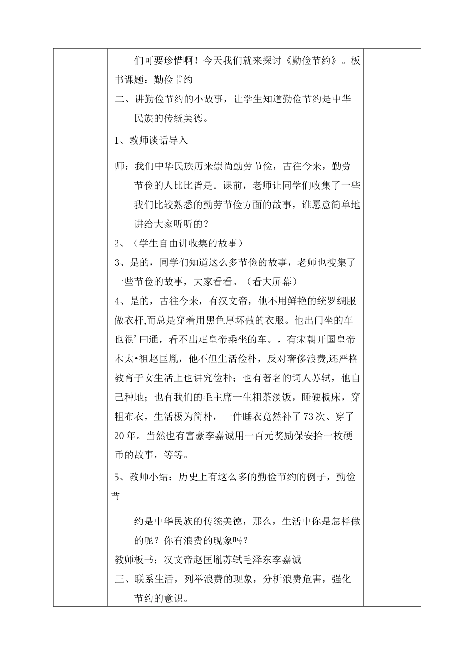 廉洁教育教学设计_第2页