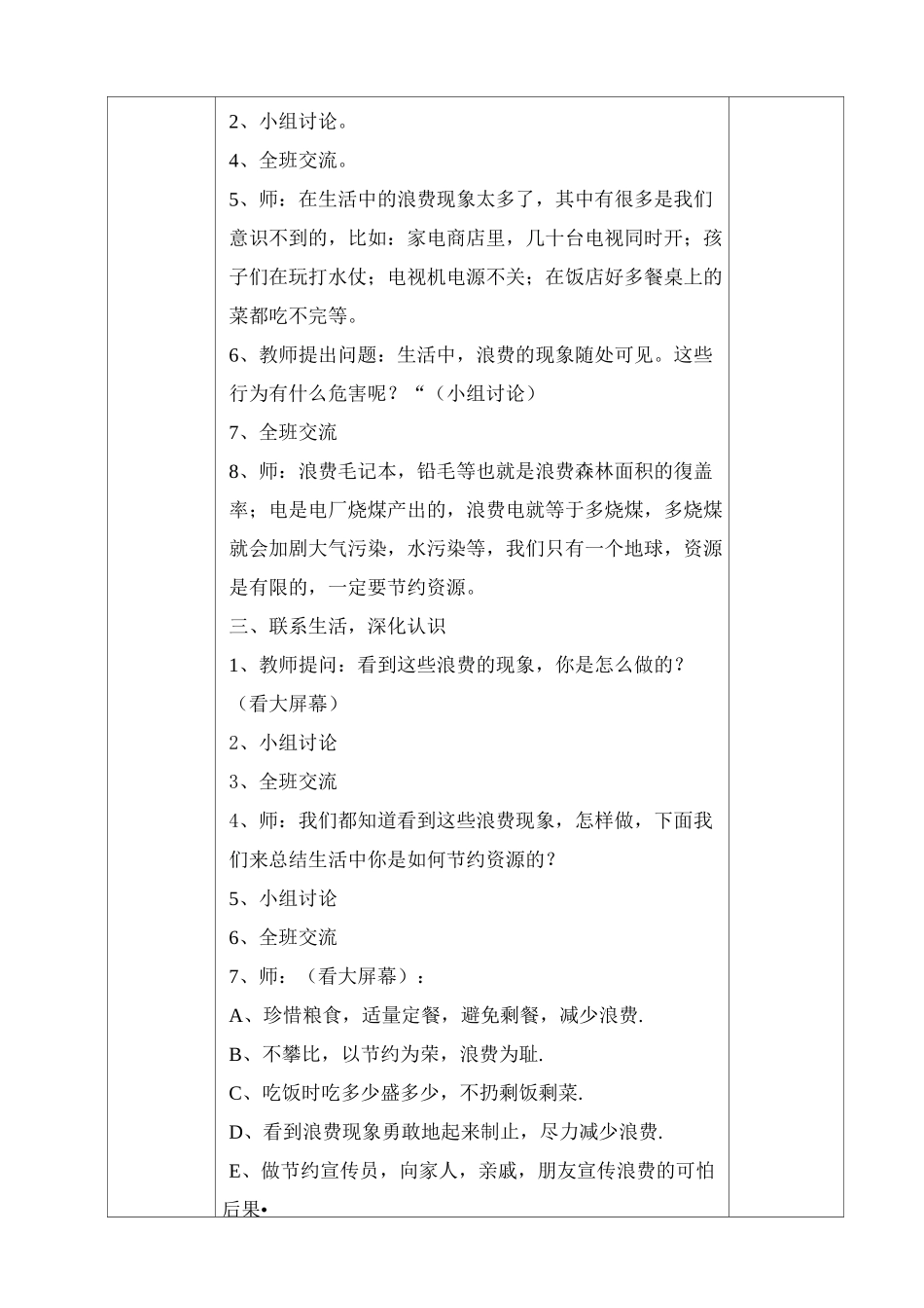 廉洁教育教学设计_第3页