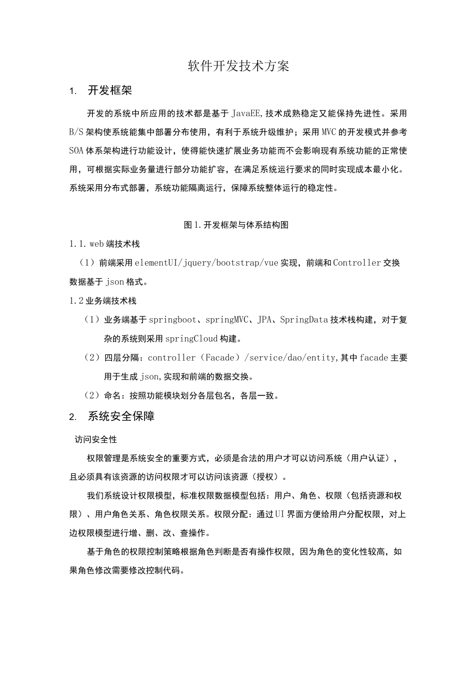软件技术整体解决方案_第1页
