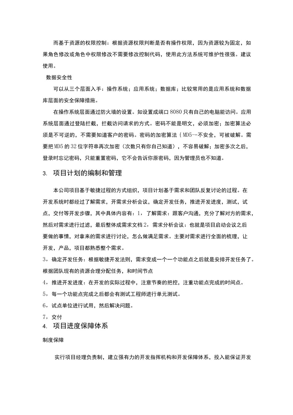 软件技术整体解决方案_第2页