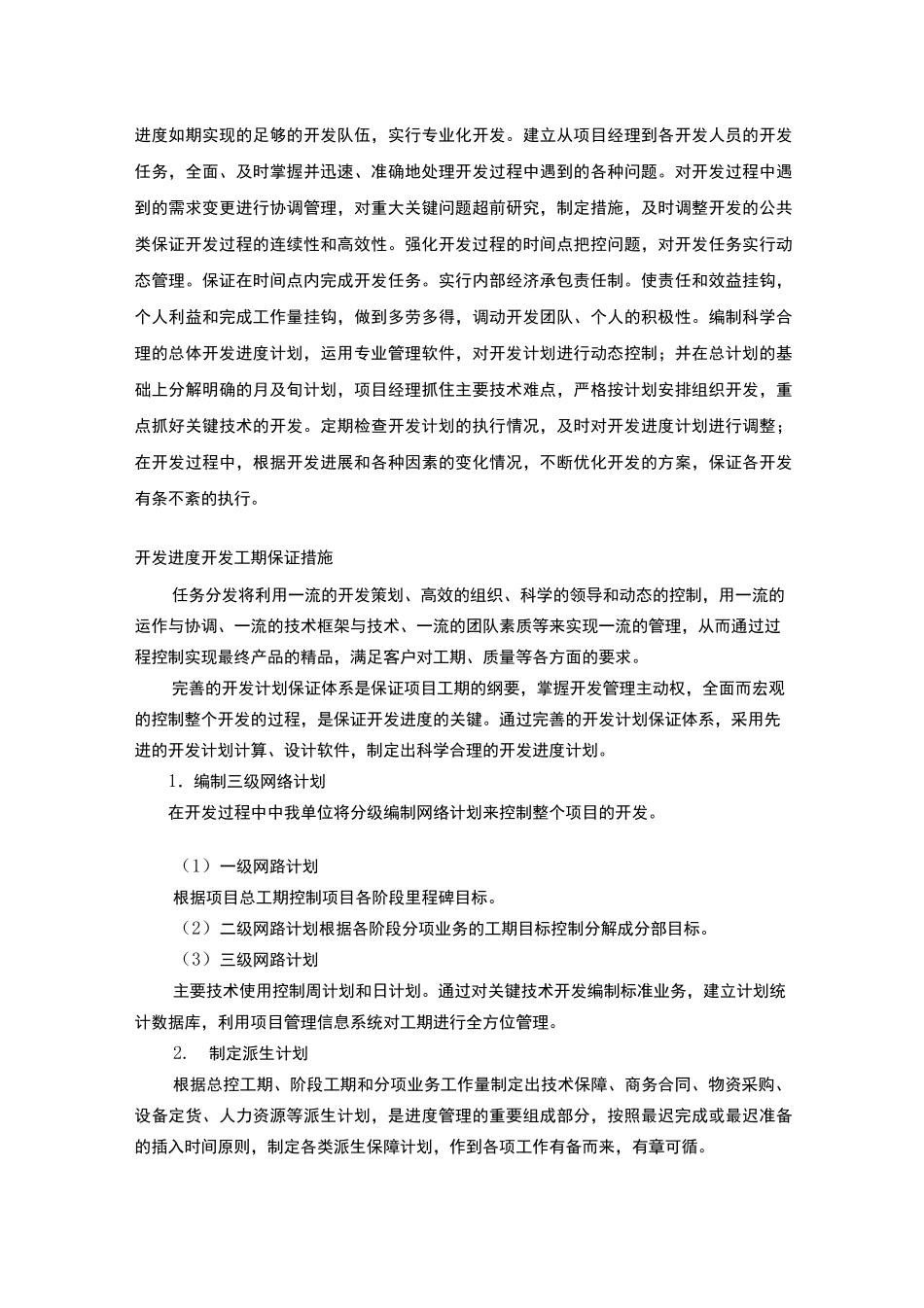 软件技术整体解决方案_第3页