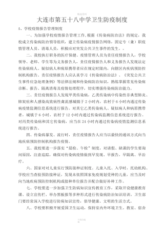学校卫生防疫制度