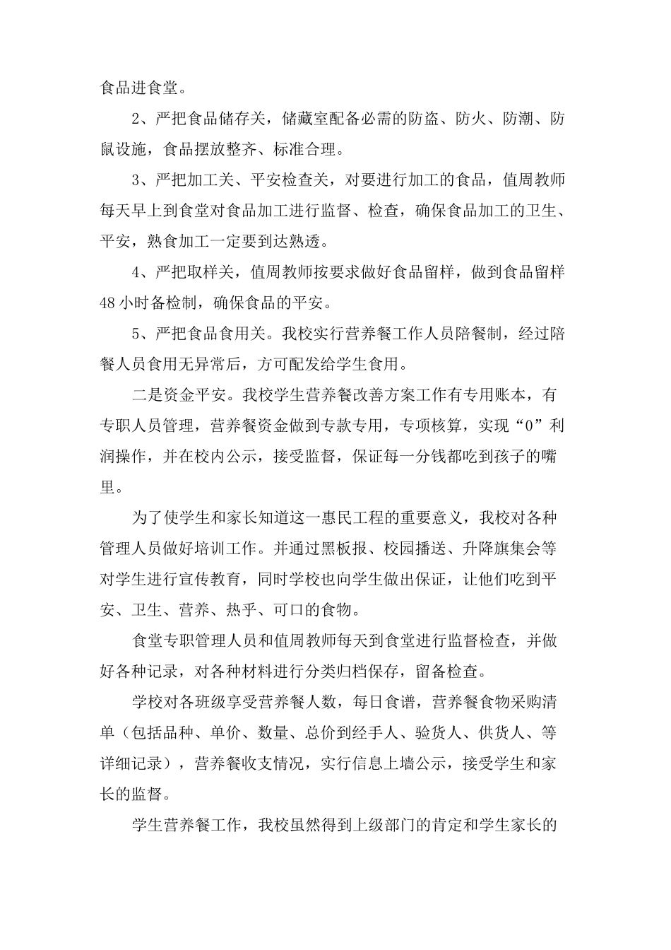 小学营养餐工作总结_第2页