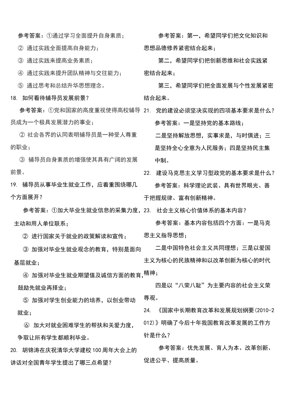 高校辅导员基础知识必备1_第3页