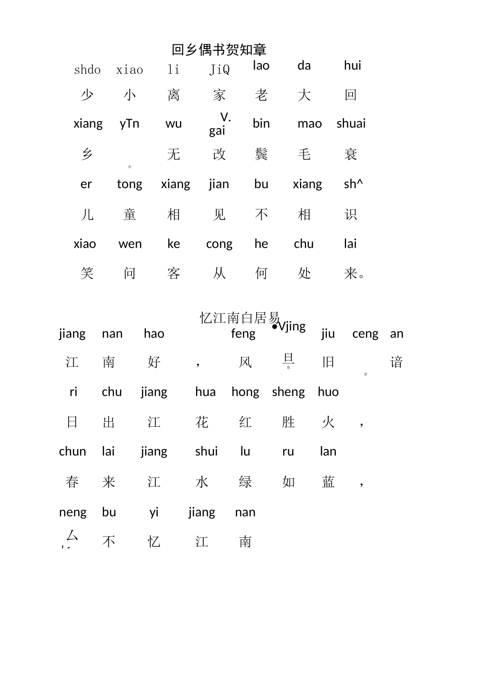 儿童古诗启蒙必读(带拼音)_第1页