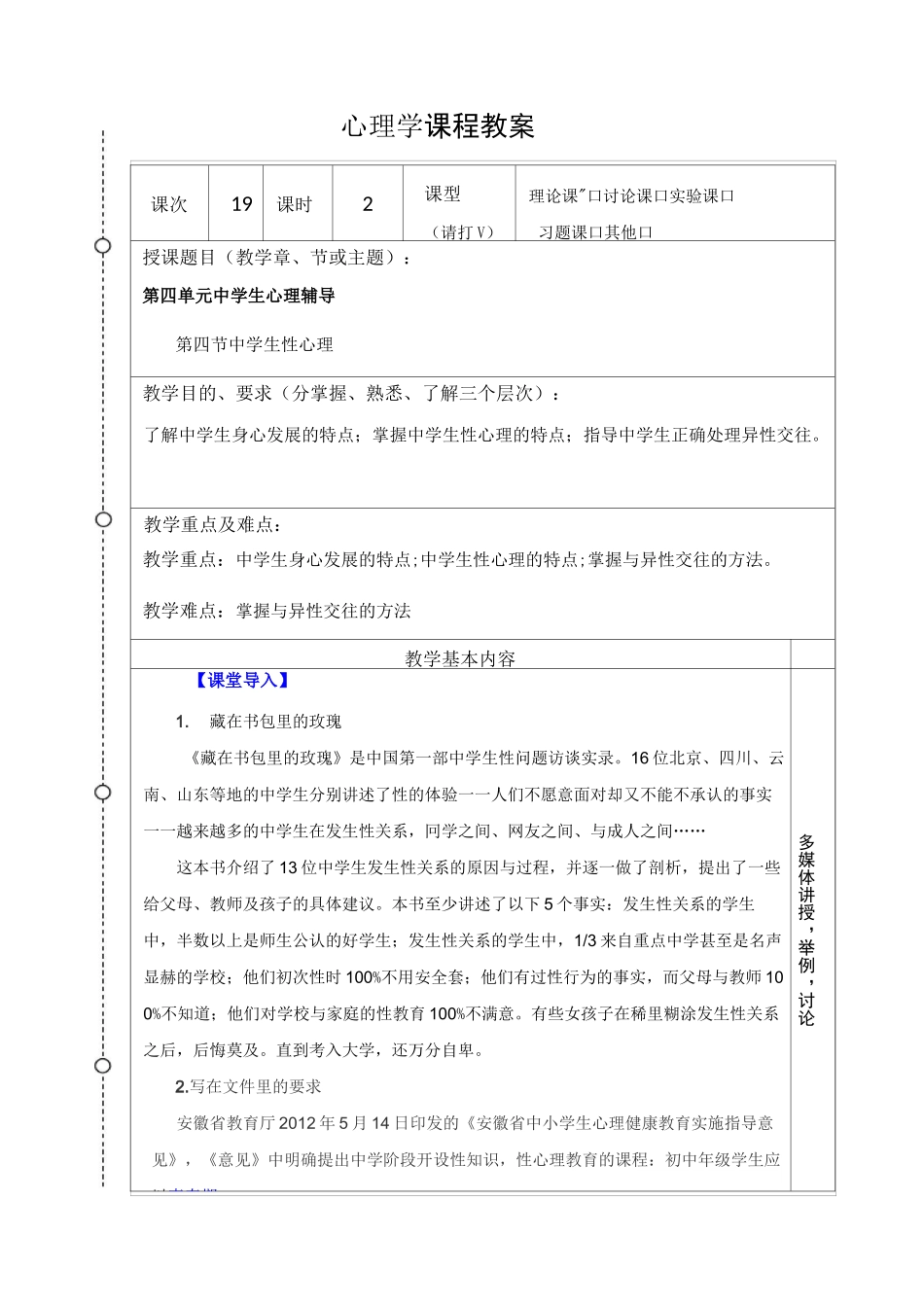 中学生性心理_第1页