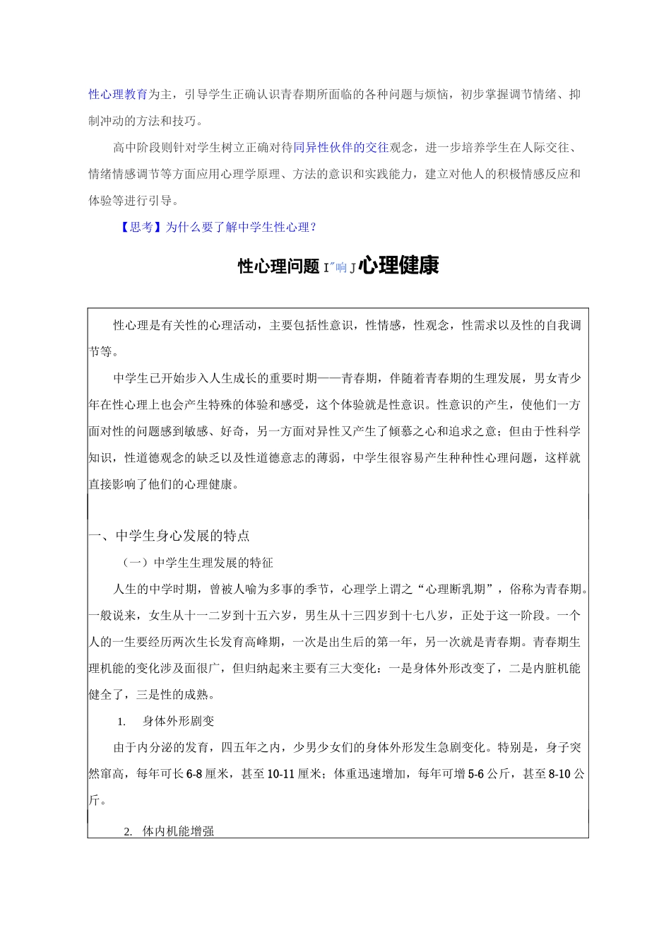 中学生性心理_第2页