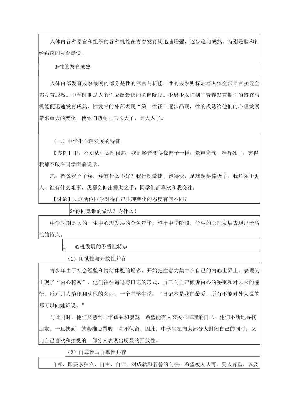 中学生性心理_第3页