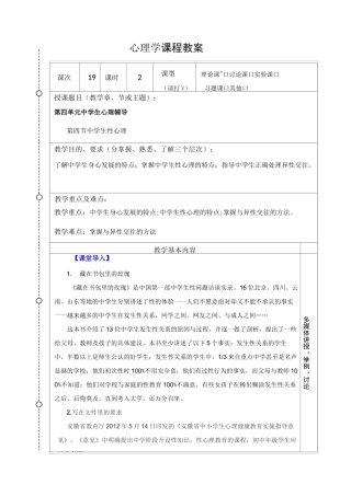 中学生性心理