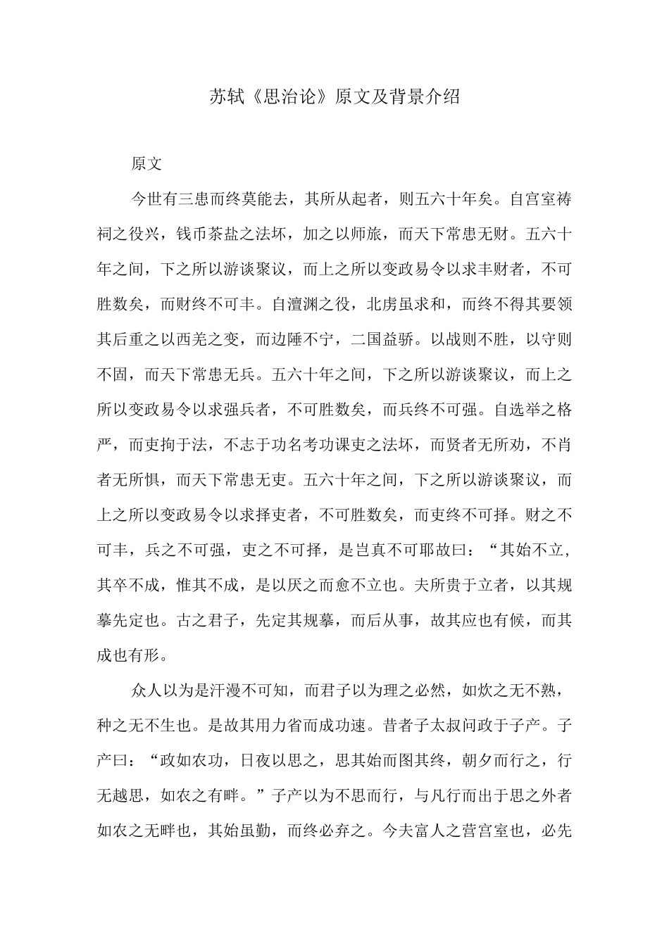 苏轼《思治论》原文及背景介绍_第1页