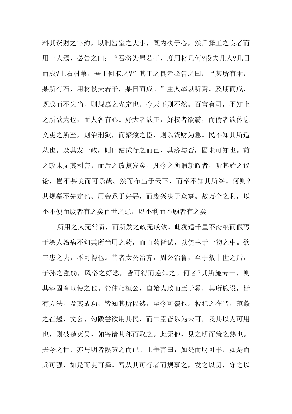 苏轼《思治论》原文及背景介绍_第2页