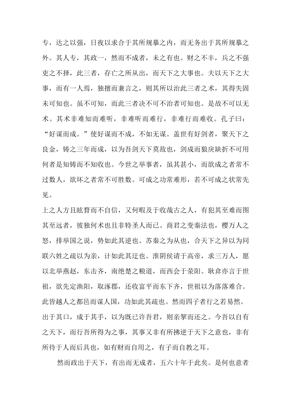 苏轼《思治论》原文及背景介绍_第3页