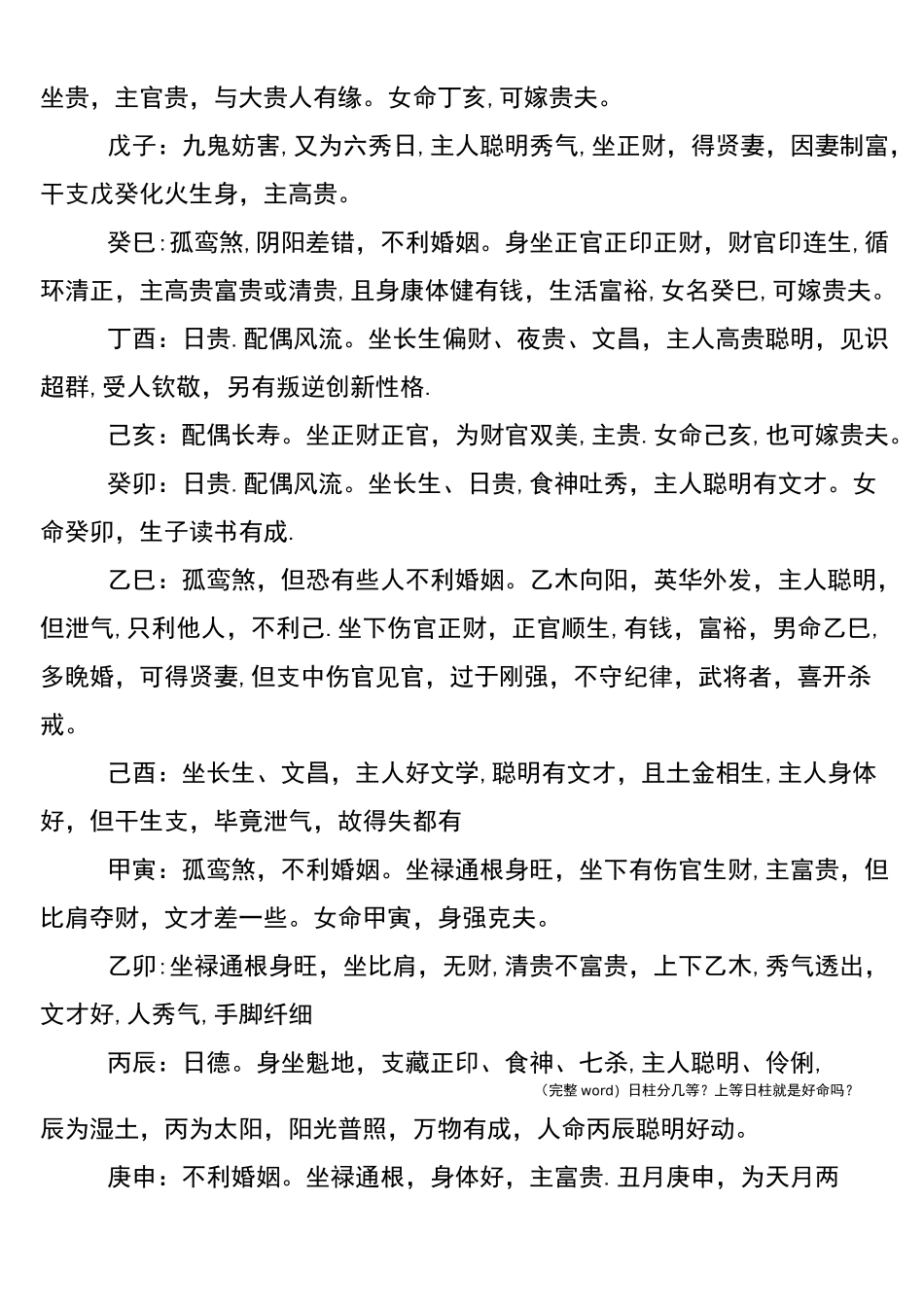 (完整word)日柱分几等？上等日柱就是好命吗？_第2页