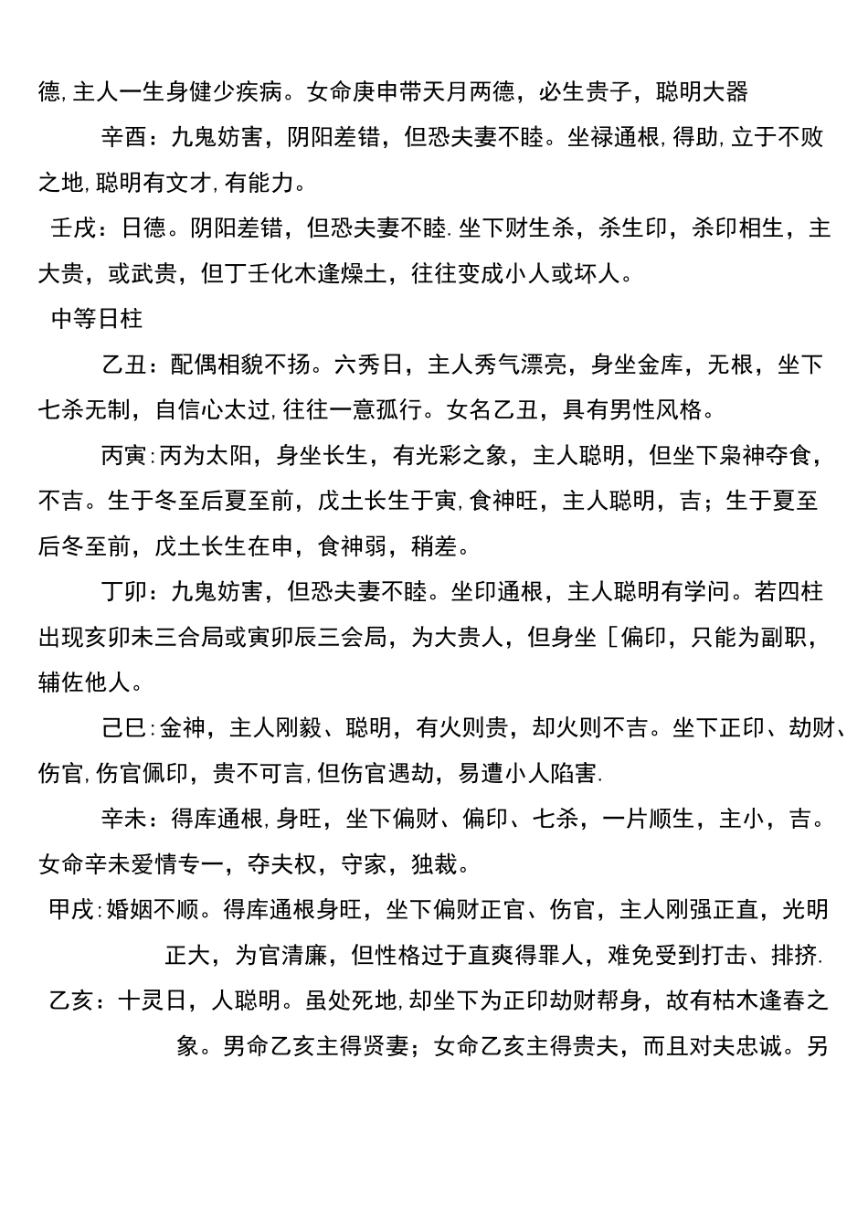 (完整word)日柱分几等？上等日柱就是好命吗？_第3页