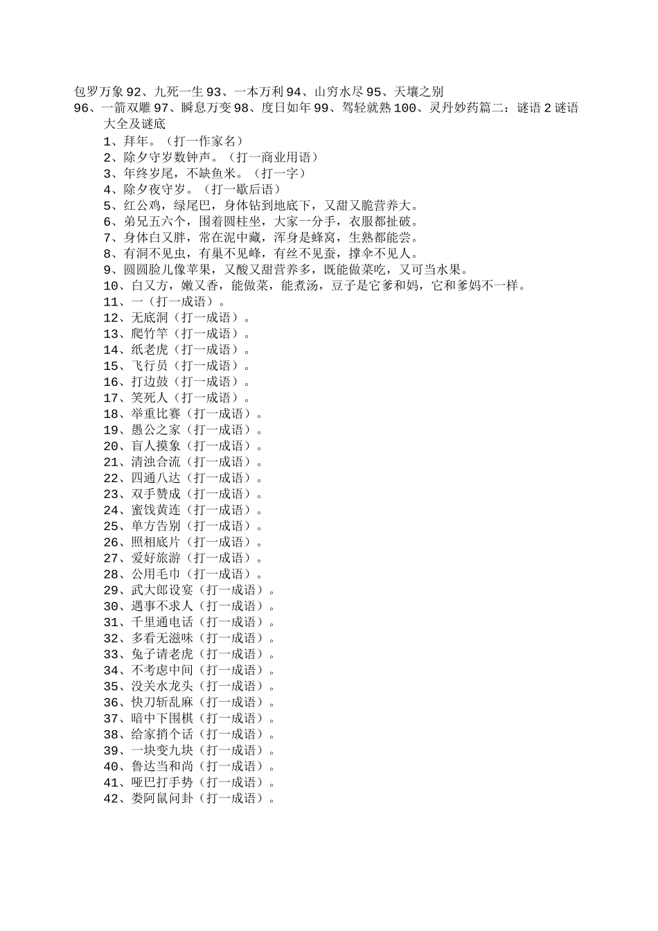 最荒凉的地方打一成语_第2页