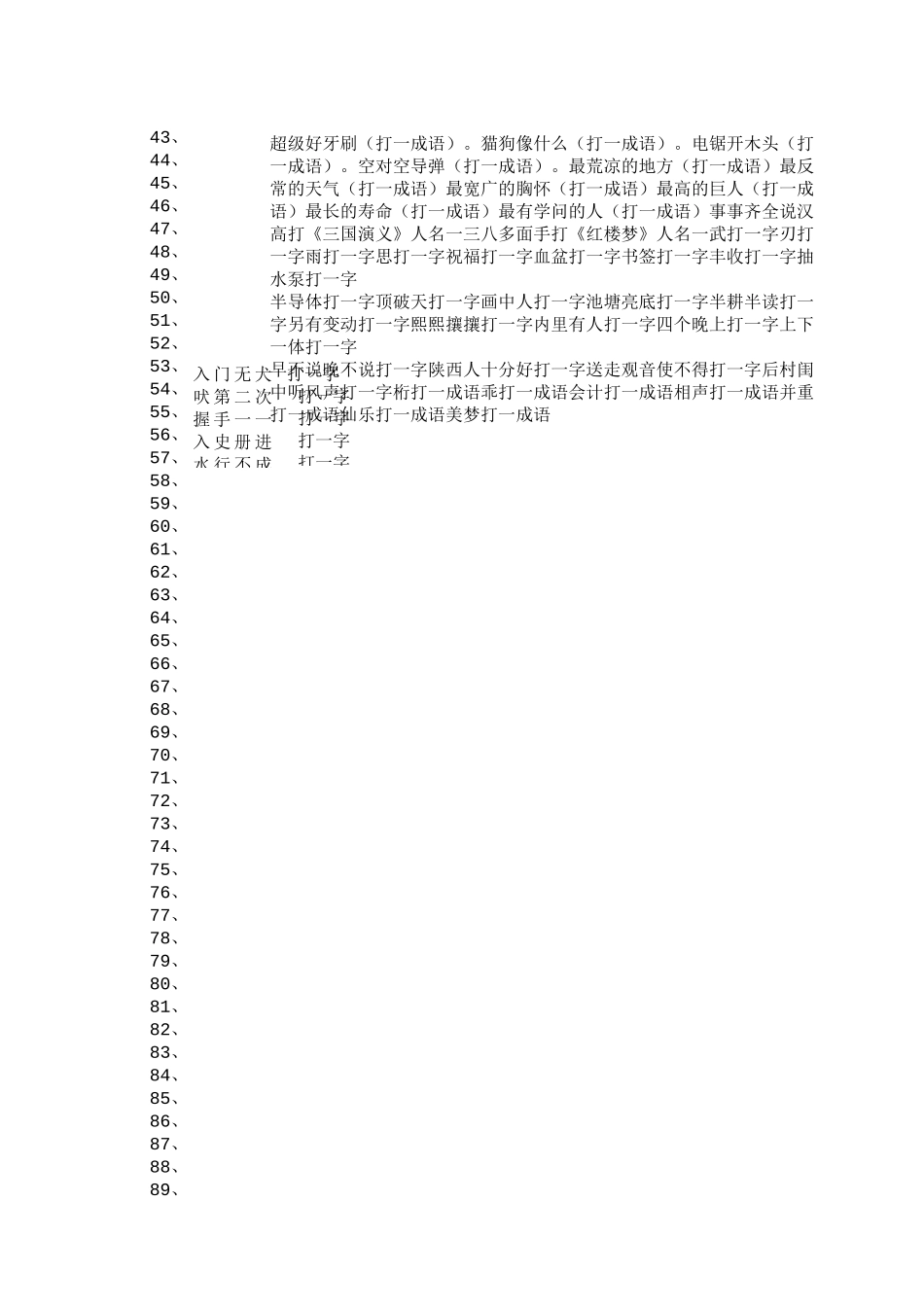 最荒凉的地方打一成语_第3页