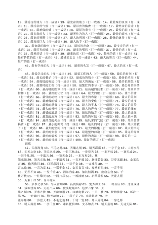 最荒凉的地方打一成语