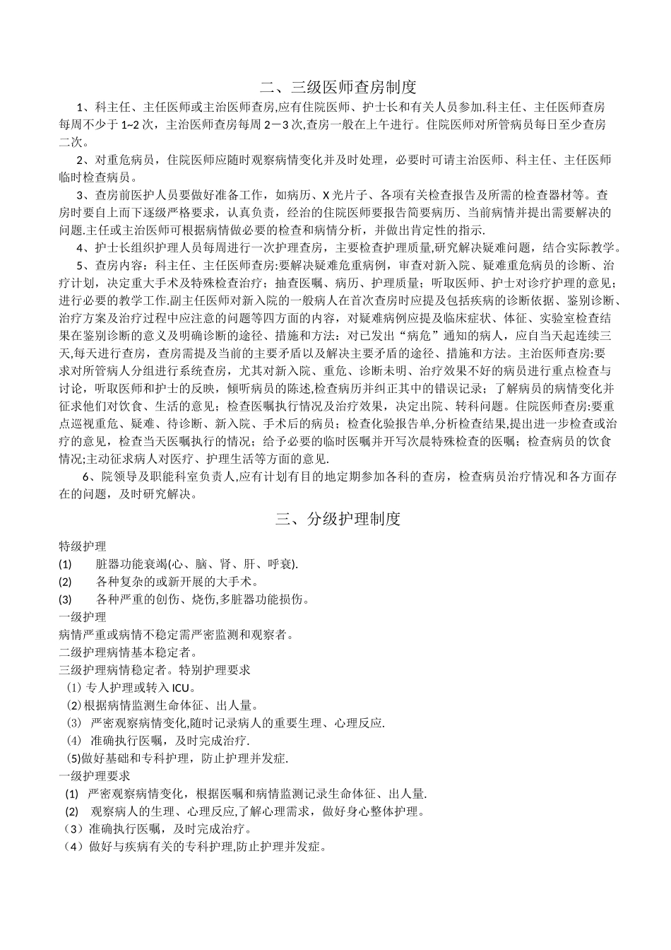 十八项医疗核心制度_第2页