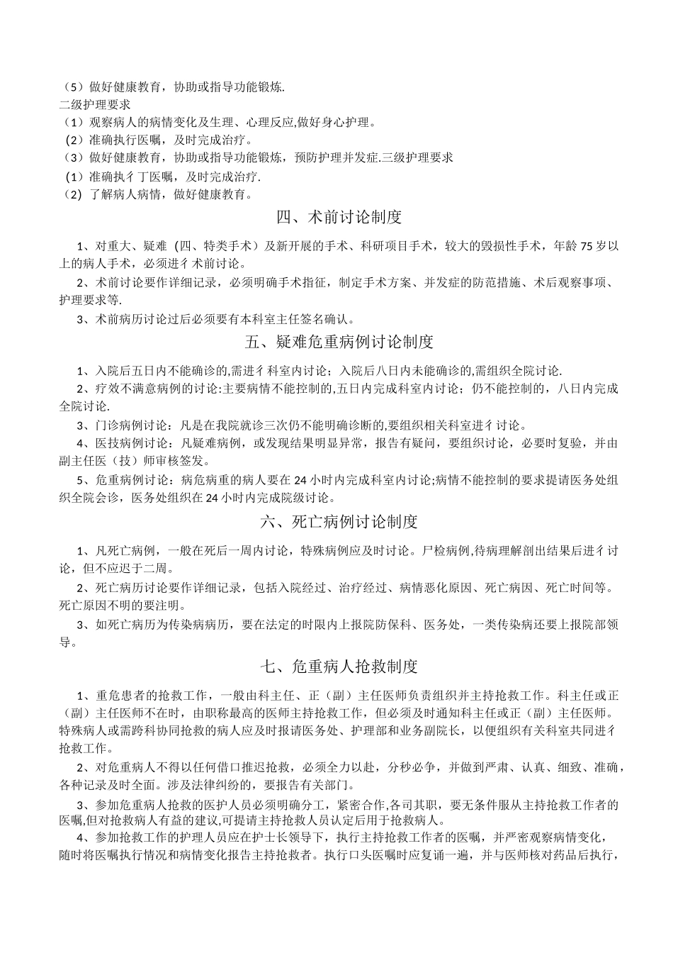 十八项医疗核心制度_第3页