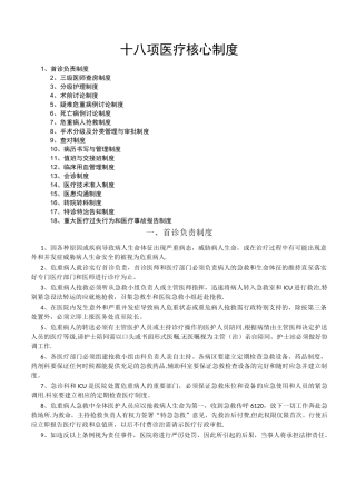 十八项医疗核心制度