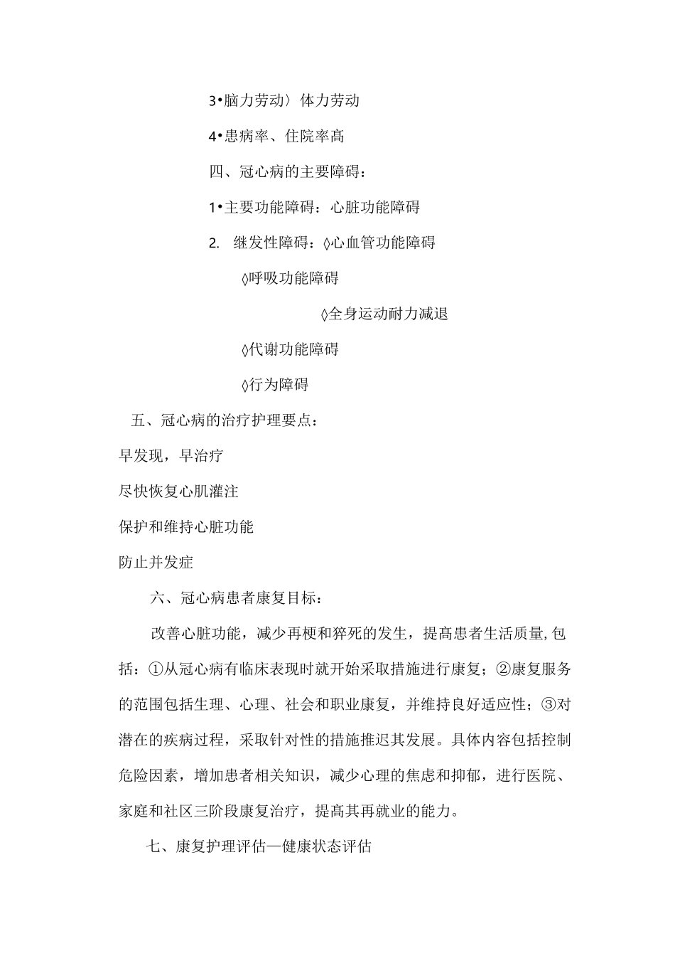 冠心病患者康复护理新进展_第2页