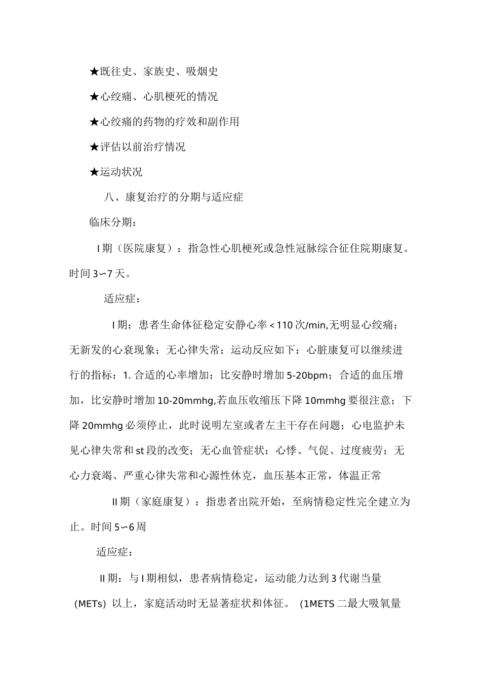 冠心病患者康复护理新进展_第3页