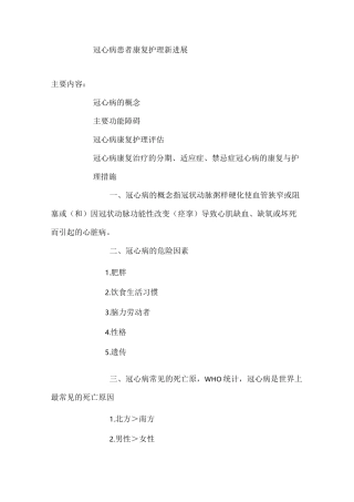 冠心病患者康复护理新进展