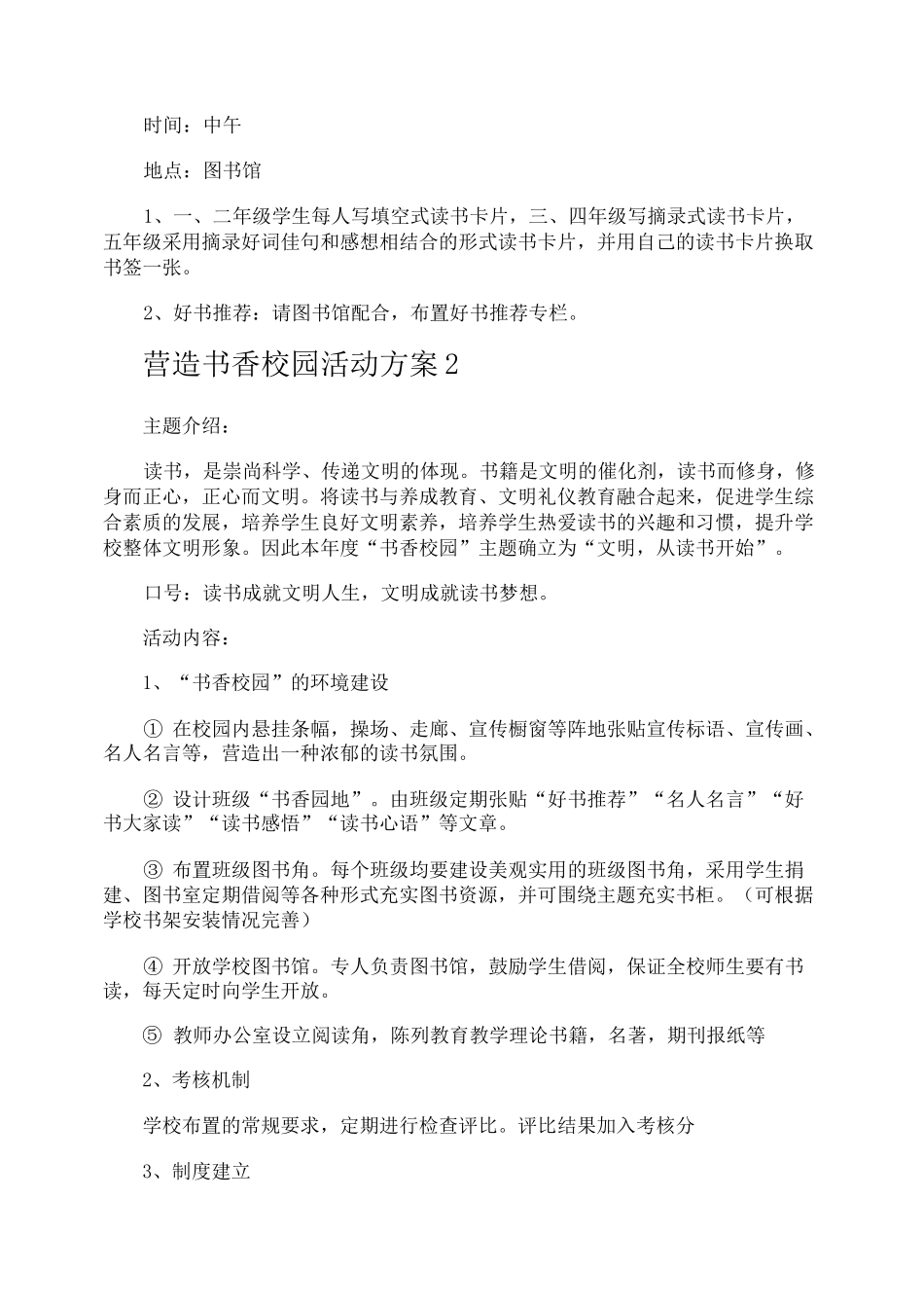 营造书香校园活动方案_第2页
