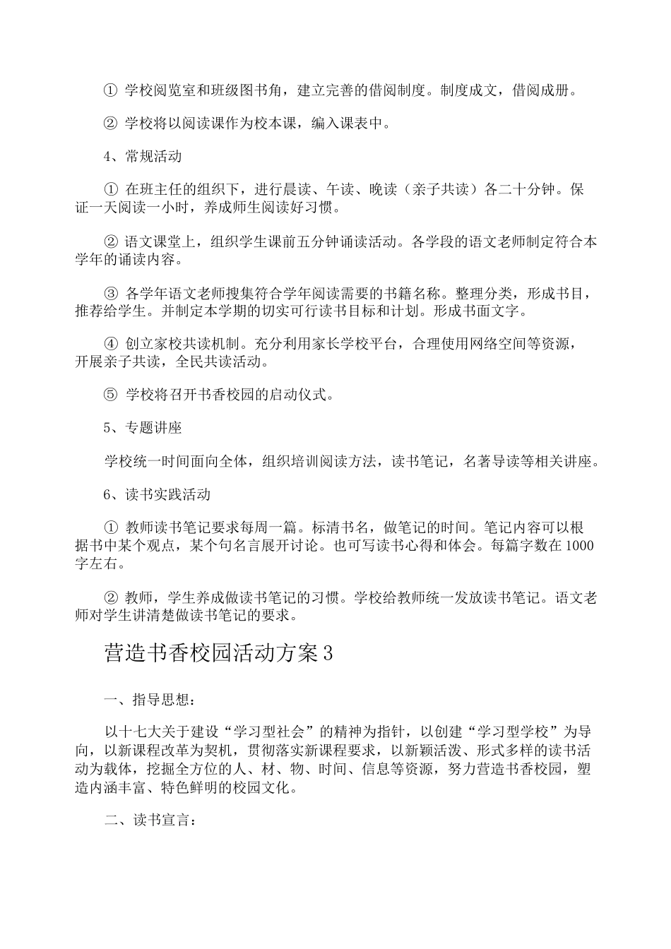 营造书香校园活动方案_第3页