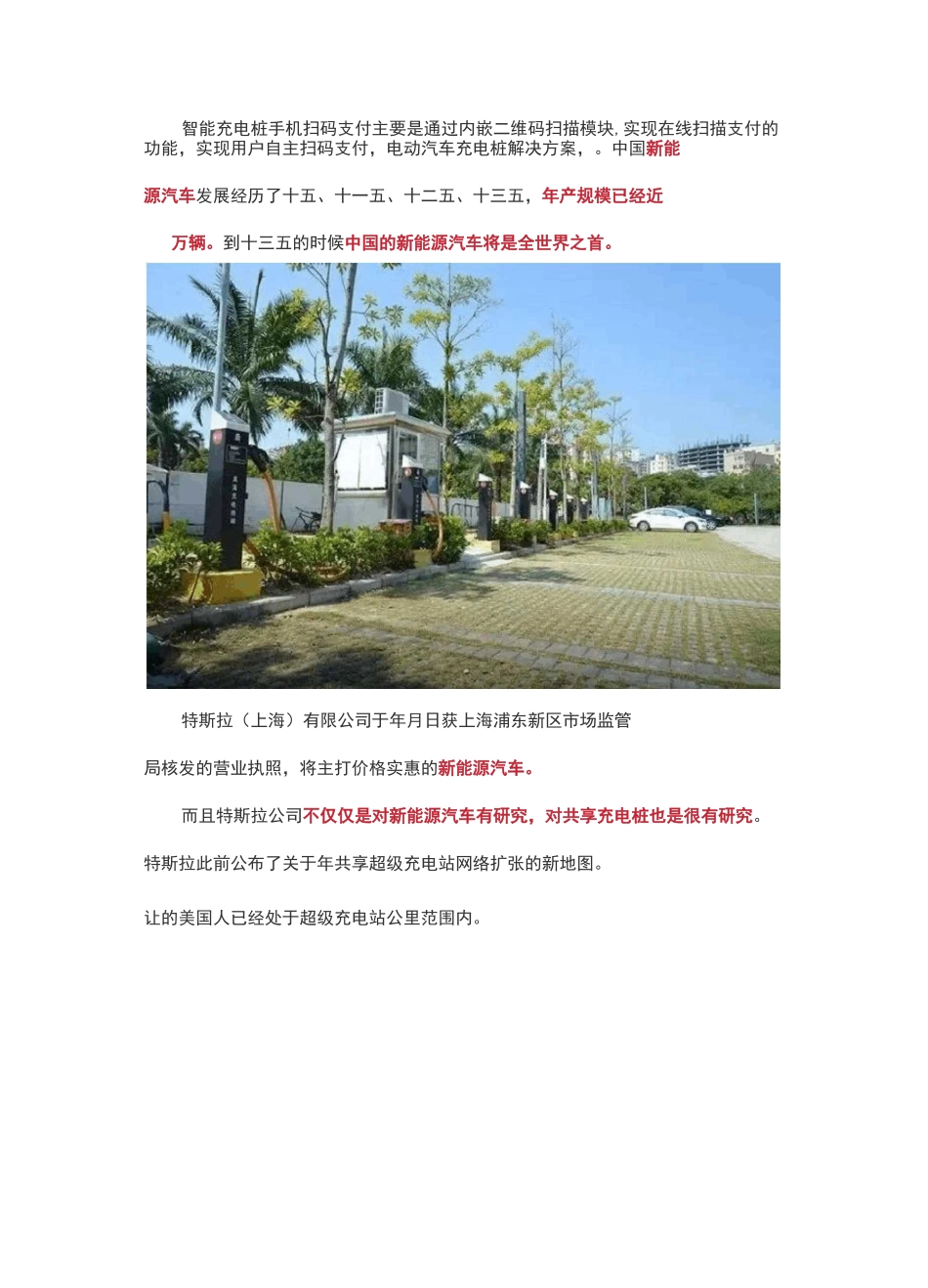 智能共享充电桩解决方案_第1页