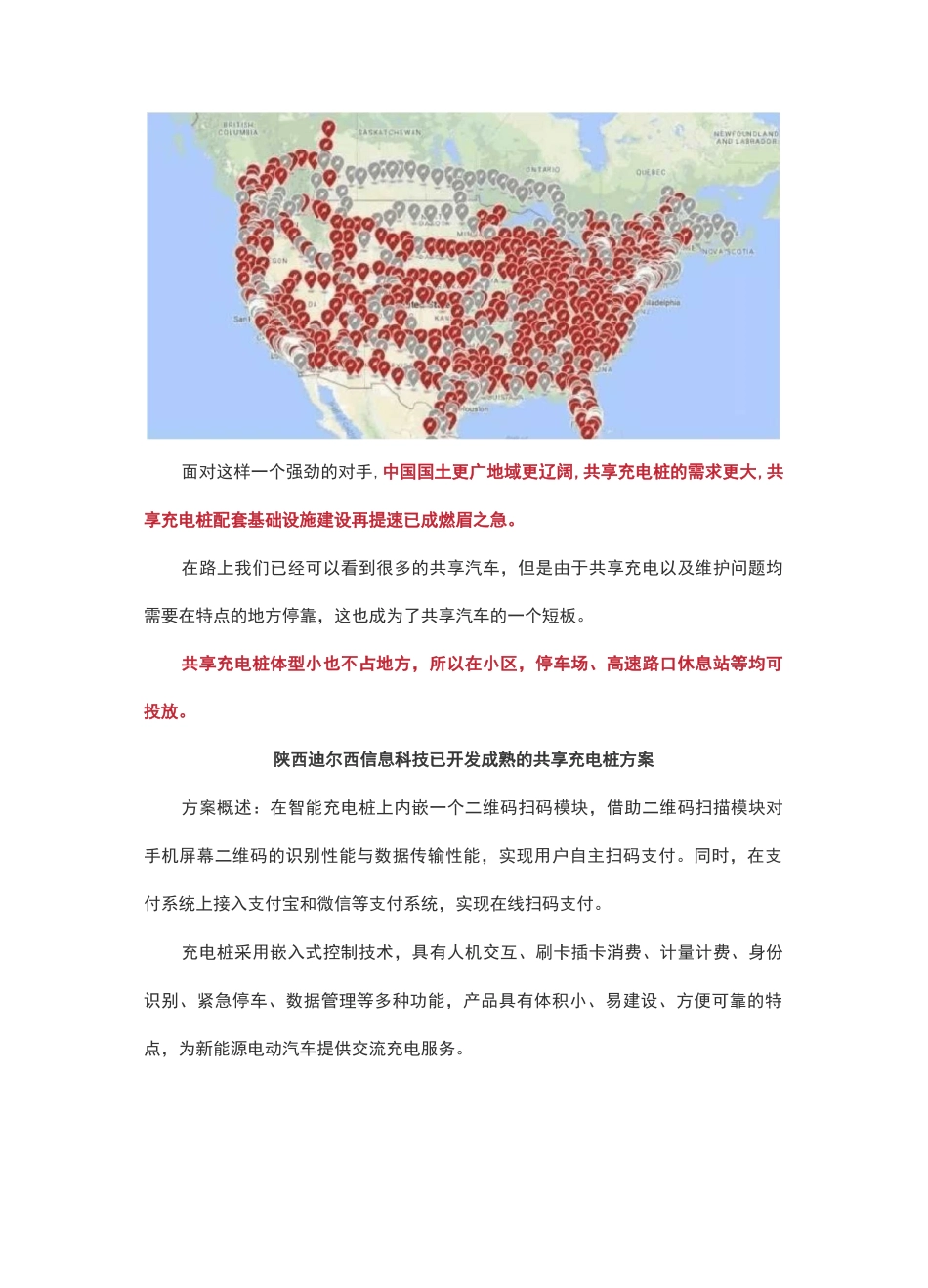 智能共享充电桩解决方案_第2页