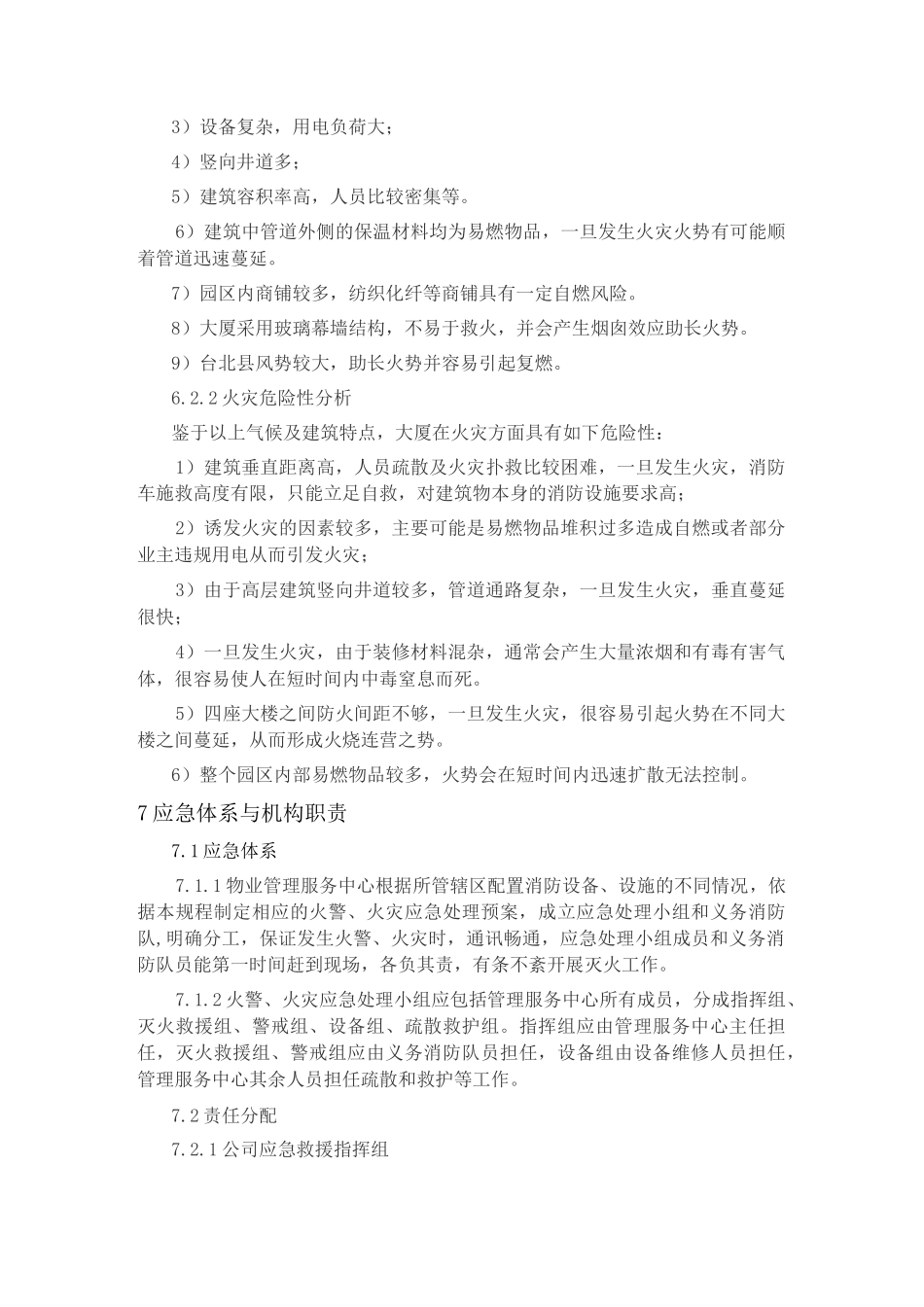 应急预案制定流程_第2页