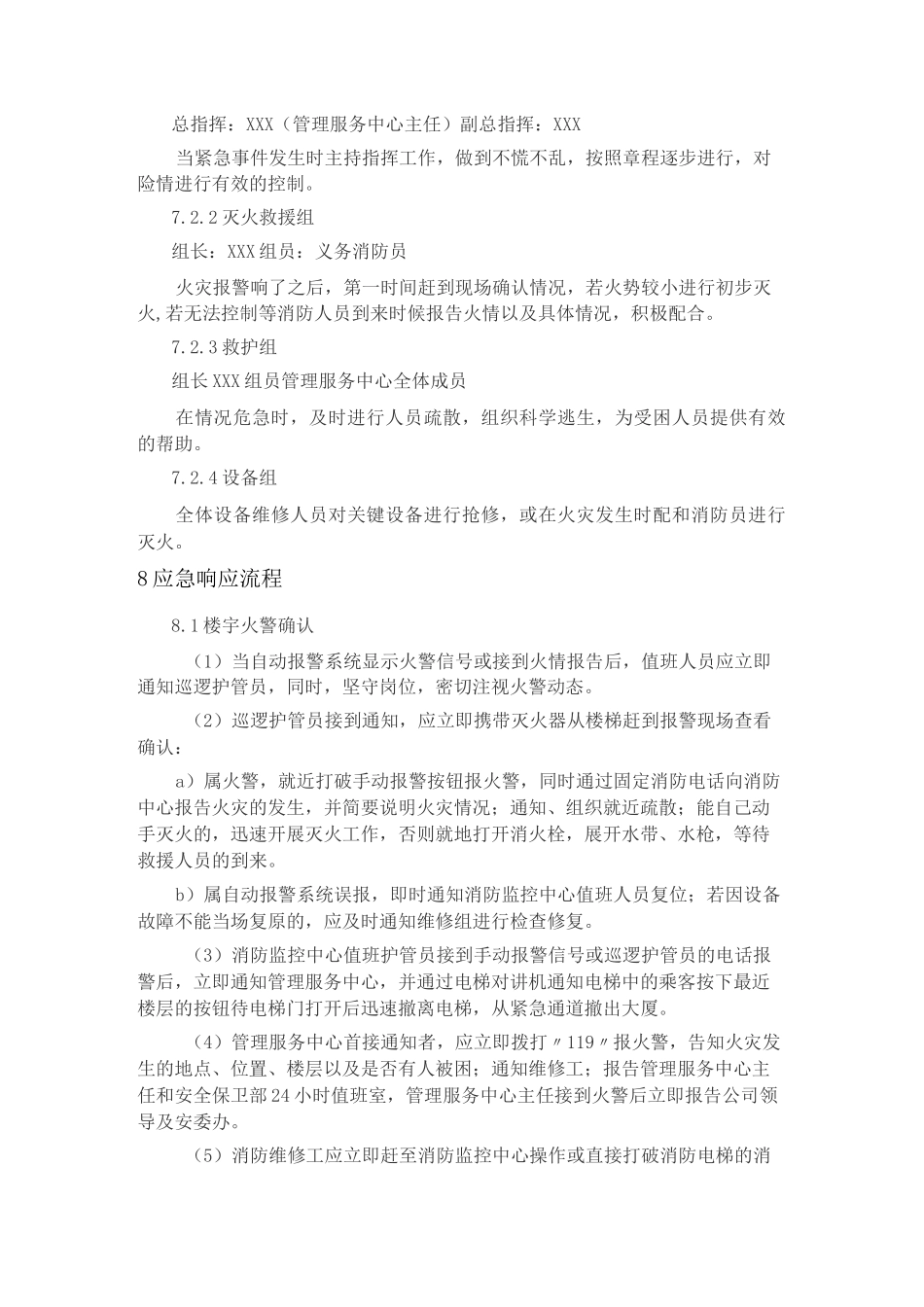 应急预案制定流程_第3页