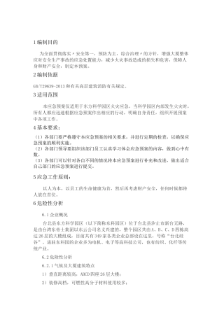 应急预案制定流程