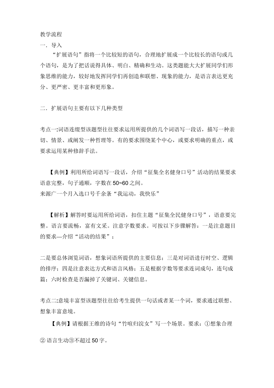 最新中职对口升学语文复习教案：语句的扩展语文_第2页