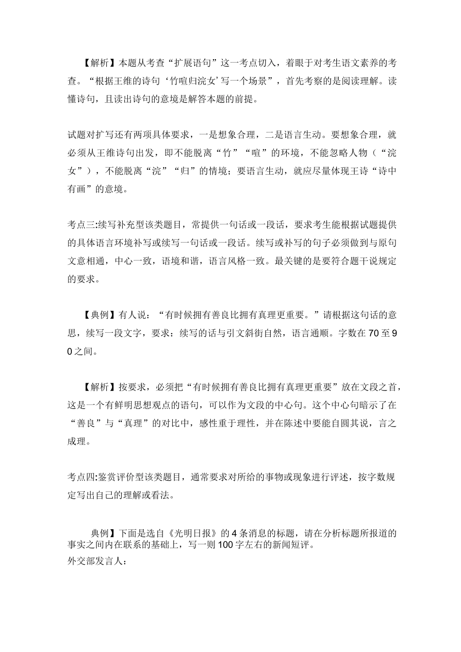 最新中职对口升学语文复习教案：语句的扩展语文_第3页