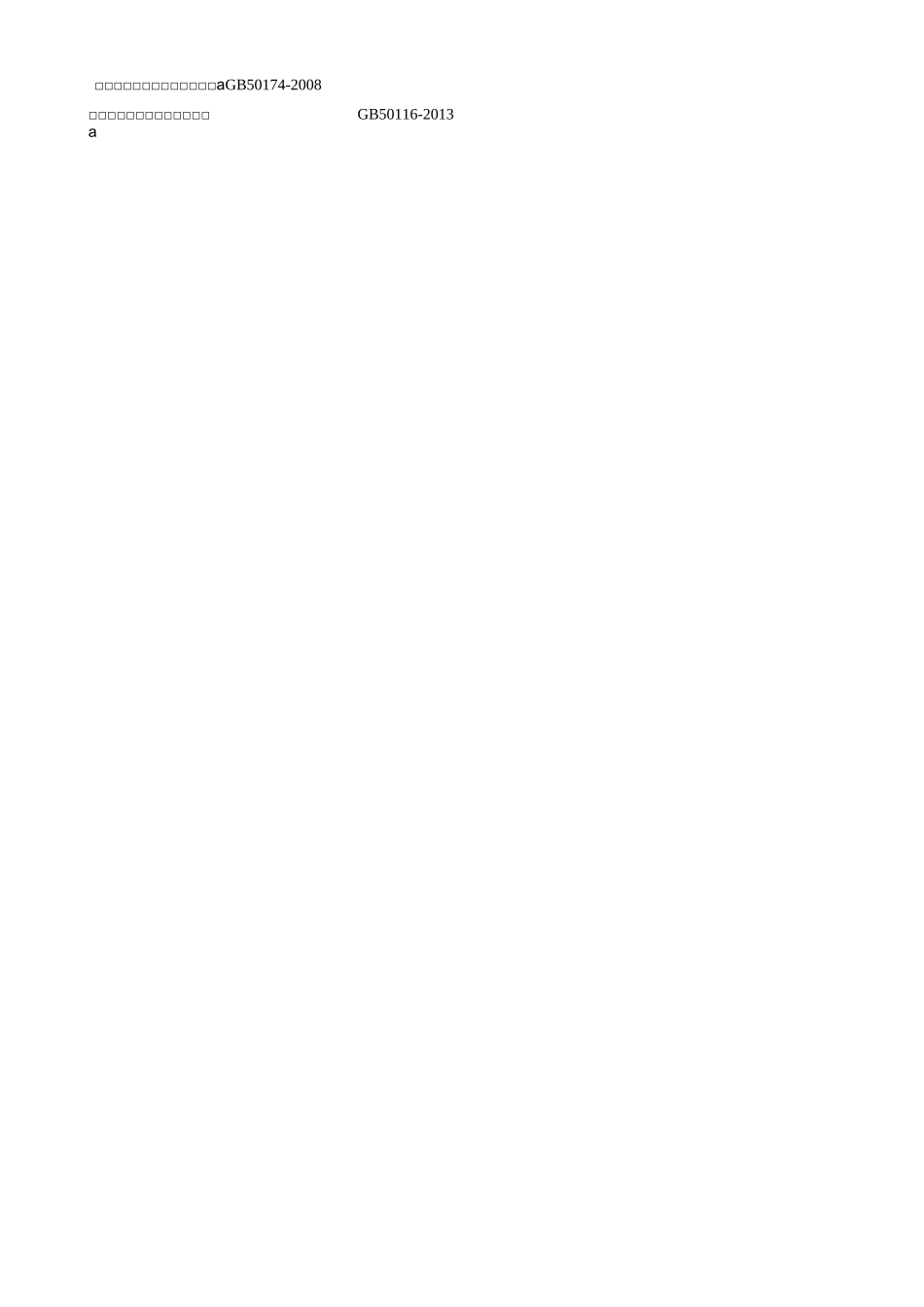 电气专业设备机房提资单(精华-附各种电井布置方案)_第2页