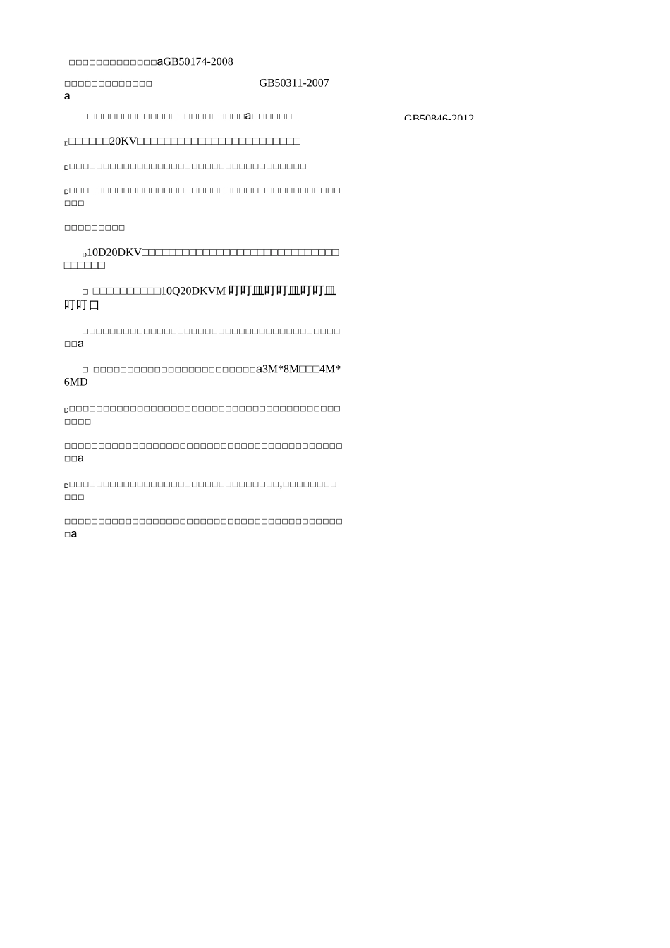 电气专业设备机房提资单(精华-附各种电井布置方案)_第3页