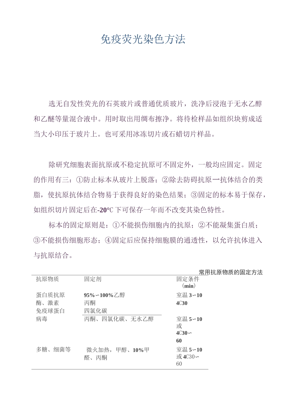 免疫荧光染色方法_第1页