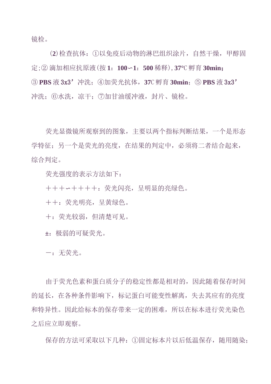 免疫荧光染色方法_第3页
