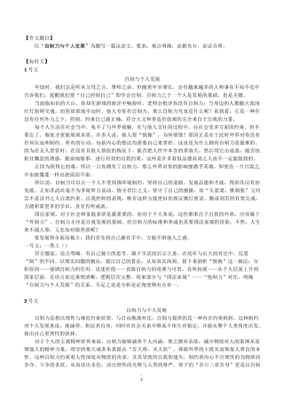 海淀 自制力与个人发展 标杆文