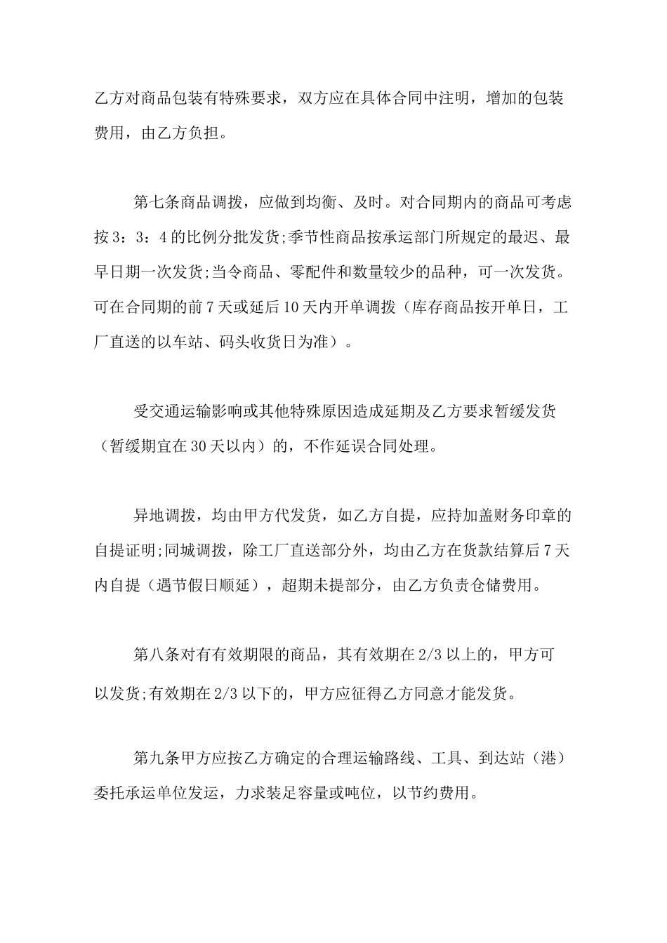[日用百货购销合同清单]日用百货购销合同书范本_第3页